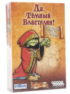 Игра настольная Да, Темный Властелин!