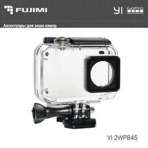 Водонепроницаемый бокс (аквабокс) Fujimi Xiaomi YI 2WPB45 для  XIAOMI Yi2 (до 35 метров)