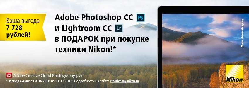 Nikon. Годовая подписка Adobe Creative Cloud